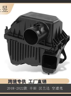 适用于2018-2022款丰田汉兰达进出气外壳空气滤清器盒17705-F0230
