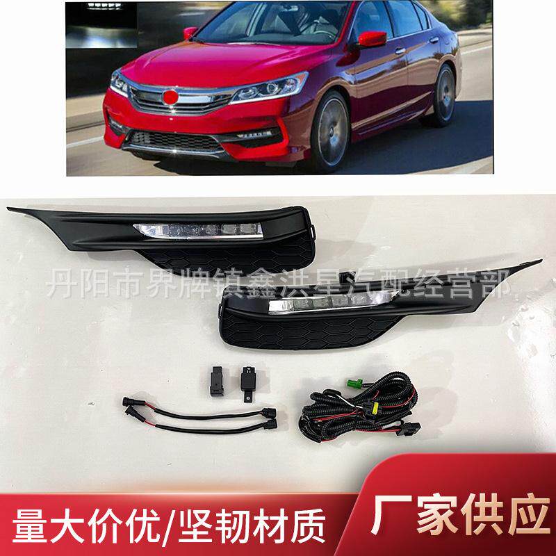 适用于本田雅阁雾灯框2016-17带线束开关honda accord fog light