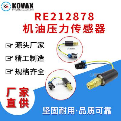 RE212878约翰迪尔机油压力传感器6105R 6110 6210 6310挖掘机配件