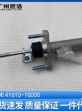 41610-1G000适用于现代ACCENT雅绅特起亚RIO锐欧离合器总泵