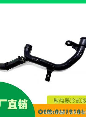适用奥迪TT大众CC TIGUAN通风管冷却液水管OE 06J121065F