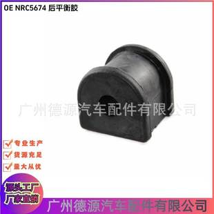 适用于路虎卫士 平衡杆胶套 NRC5674 XH123A140AA