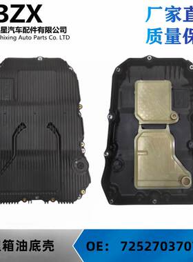 变速箱滤清器 9速波箱油底壳 适用于奔驰W205W213 OE：7252703707