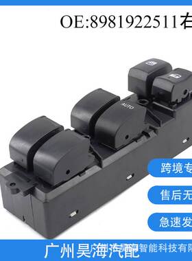 8981922511适用于铃木电动车窗升降开关 右驾 汽车配件 玻璃开关