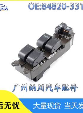 84820-33170适用于丰田卡罗拉电动车窗玻璃升降开关 电动升降按钮