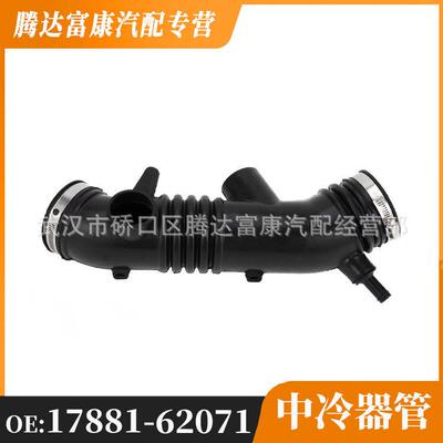适用于丰田塔科马TACOMA冷却液管中冷器管1788162071 17881-62071