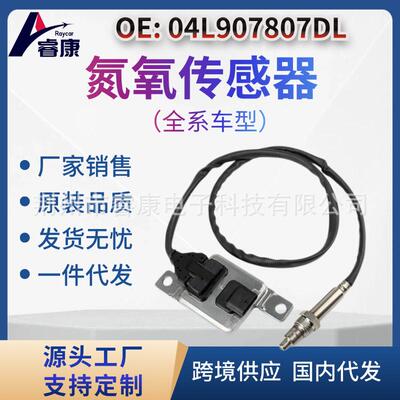 04L907807DL Nox 氧传感器适用于大众 用于奥迪汽车
