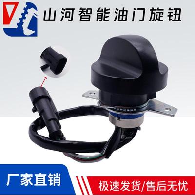 山河智能SWE60 65 70 80 90 110 150E挖掘机油门旋钮油门档位开关