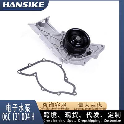 现货06C121004H适用奥迪A4L A6L A8L汽车电子水泵发动机EA888