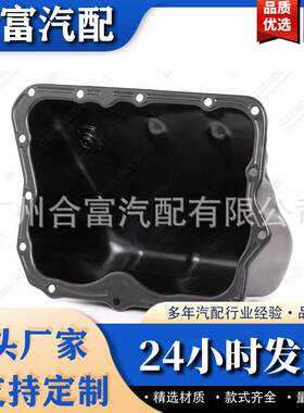 油底壳 适用于奔驰 A1600140002