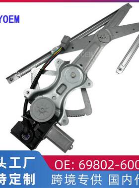 适用丰田陆地巡洋舰FZJ100 兰德酷路泽玻璃升降器总成69802-60070
