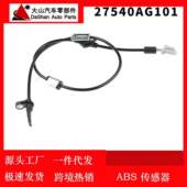 适用斯巴鲁翼豹 防抱死感应器ABS轮速传感器 27540AG101