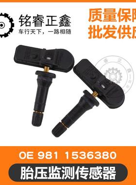 胎压监测传感器9811536380适用标致雪铁龙3085083008原装
