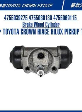 47550-39275 47550-30130丰田皇冠海狮海拉克斯皮卡刹车制动分泵