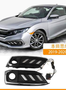 适用十代思域野日行灯马款19-21款思域野马LED行车灯流光转向灯