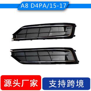 适用2014-2017奥迪A8雾灯框前保险杠雾灯灯罩A8D4PA 4H0807679R