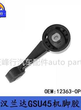 12363-0P080跨境/HIGHLANDER汉兰达3.5/GSU45/2GR发动机机脚胶