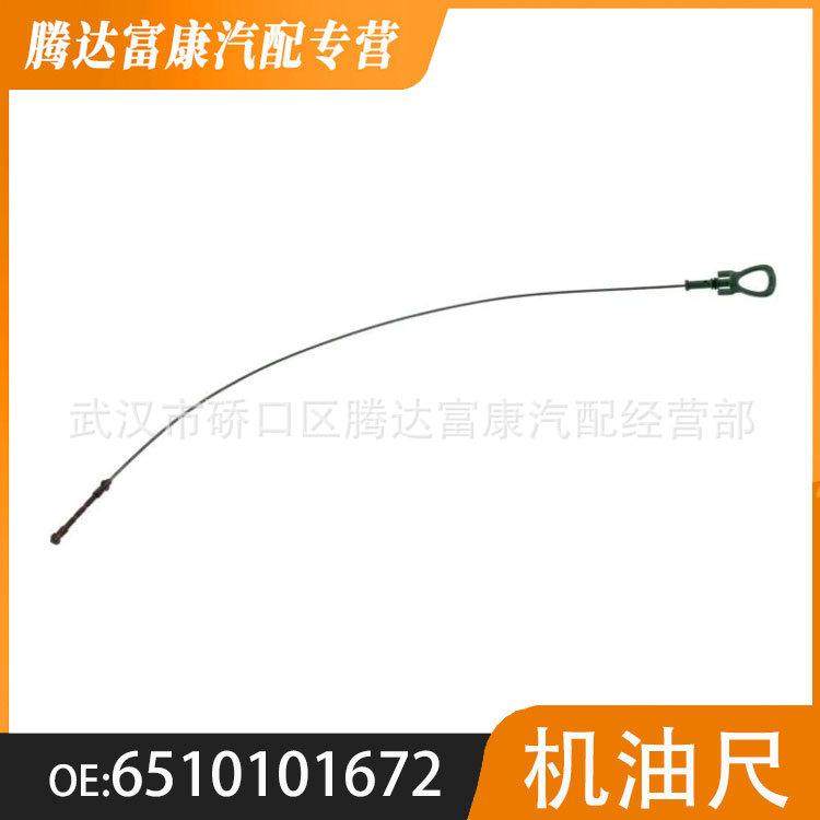 适用于奔驰S级/GLK级 机油尺 A6510101672 6510101672,纺织面料/辅料/配套,纺织机械配件,淘宝优惠券,粉丝福利购,淘宝优惠卷