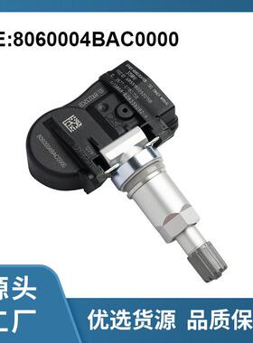 8060004BAC0000适配433MHz北汽华晨中华一汽红旗胎压传感器