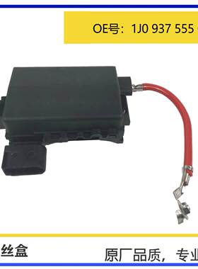 适用于大众老宝来 高尔夫4 MK4 保险丝盒 保险丝片 1J0937550A