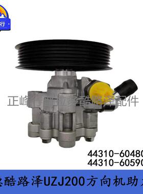 44310-6048044310-60590landcruiser4700UZJ200转向机助力泵