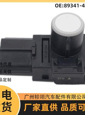 现货89341-48010适用于丰田TOYOTA泊车传感器PDC电眼探头倒车雷达