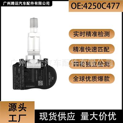4250C477 适用于 2014-2020年三菱兰瑟 气压传感器 TPMS