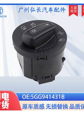 5GG941431B汽车配件适用于大众VW高尔夫大灯控制开关前照灯开关
