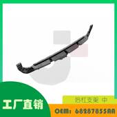 适用吉普CHEROKEE KL后保险杠支架 68287855AA