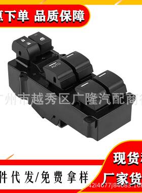 11000035 XK1109 35750-T0A-H01 RM适用于现代雅阁玻璃升降器开关