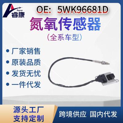 氮氧化物传感器 A0009053403 5WK96681D 适用于梅赛德斯奔驰