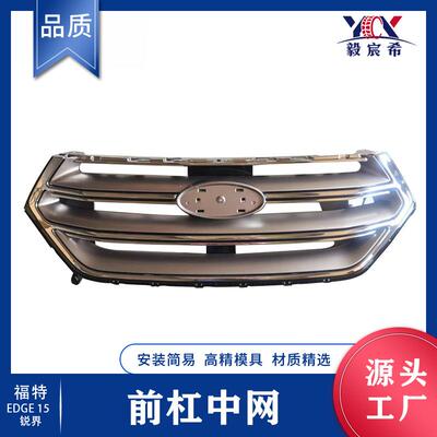 适用于福特 EDGE 锐界 15-17款 中网 FT4B-81510K grille