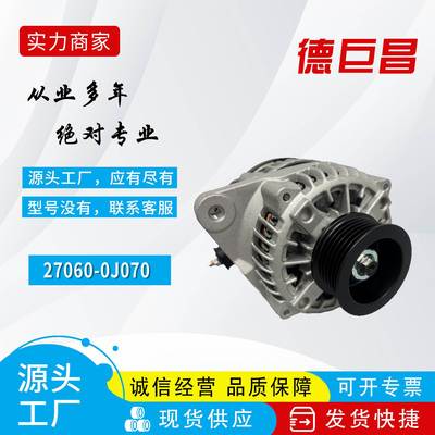 适用于丰田06款威驰270600J070 0124225053 270600J051汽车发电机