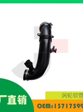 适用宝马MINI COOPER S 空气导管涡轮增压管OE 13717599226