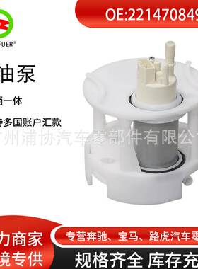 2214708494汽车配件燃油泵 适用于奔驰 S-CLASS (W221)