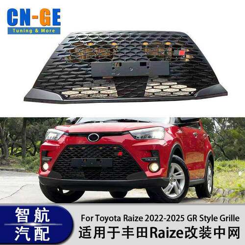 适用于2022-2025丰田Raize改装中网GR风格小黄灯中网配件Raize