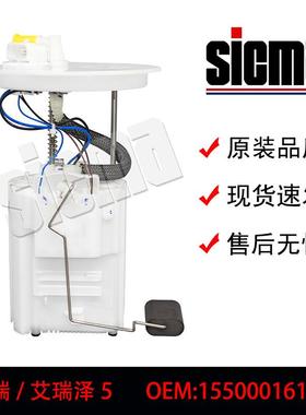 全新艾瑞泽5汽油泵总成1293328J60-1106010AD155000161AA瑞虎8