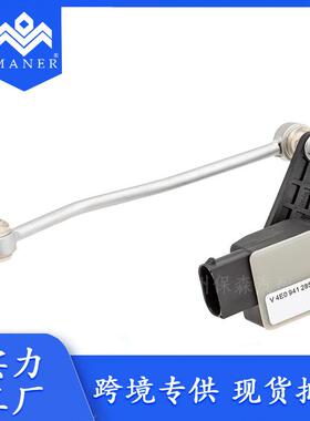 汽车水平传感器车身高度传感器4E0941285G适用于大众奥迪