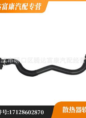适用宝马F35N20G30F90水箱散热器软管(上)17128602870