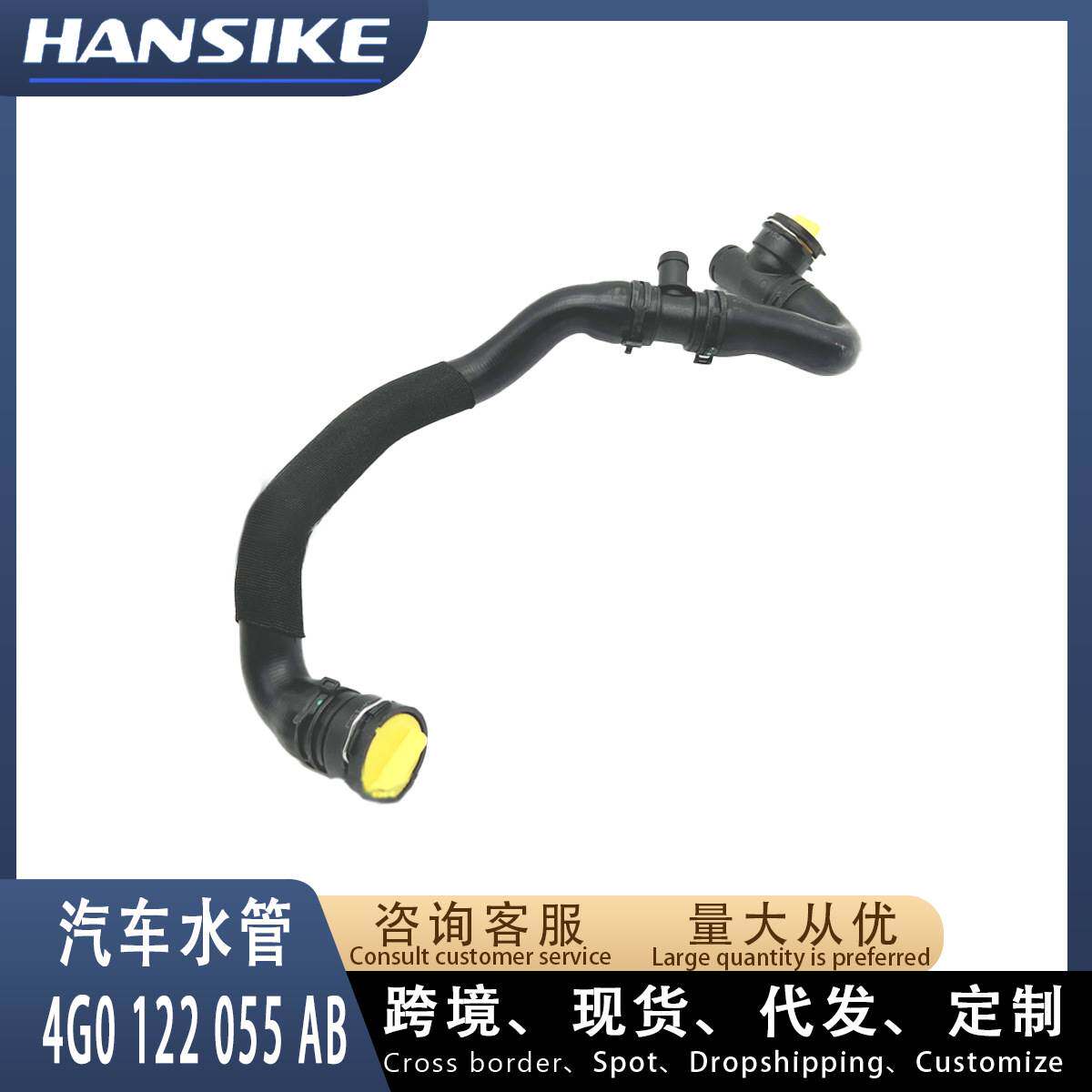 4G0122055AB 4G0122055S 适用奥迪A6L C7 PA 1.8T 汽车水管 下水