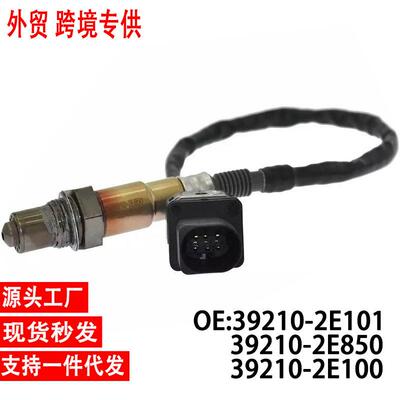 跨境39210-2E10139210-2E101392102E101适用现代起亚氧传感器