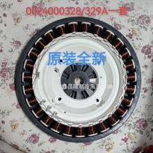 适用海尔滚筒洗衣机0024000328/329A直驱电机定子/转子原装