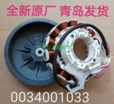 原装全新洗衣机海尔0034001033A