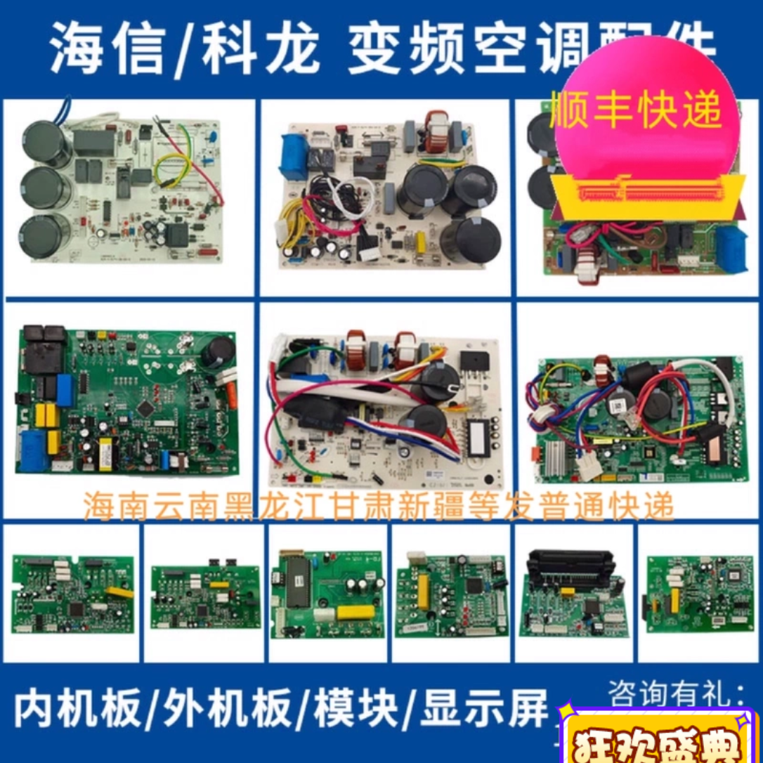 海信科龙变频空调主板模块显示屏