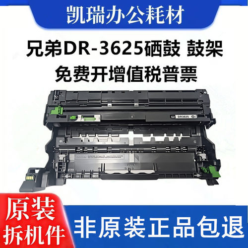 兄弟DR3625硒鼓MFCL5718DN/L5728