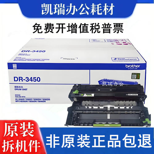 原装兄弟DR-3450硒鼓鼓架粉盒