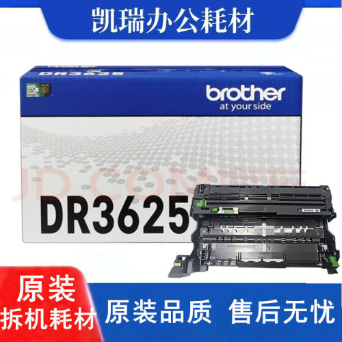 兄弟DR3625硒鼓MFCL5718DN/L5728
