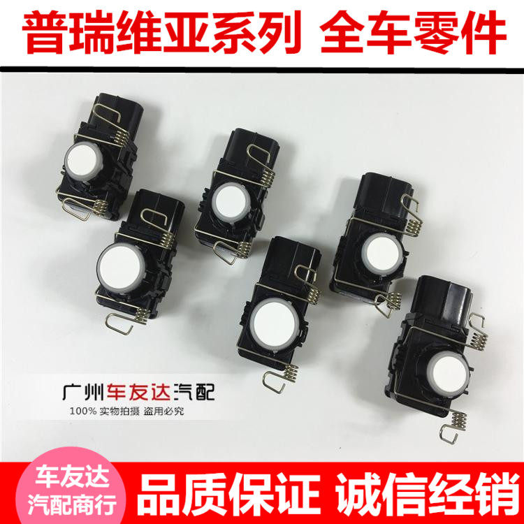 适用于普瑞维亚雷达 ACR50大霸王倒车雷达 倒车电眼 倒车镜探头|msdalam kategori kereta/artikel/Fitting/Refit, Audio &amp; Video kereta/elektronik automotif/elektrik, Automotif keselamatan anti-kecurian elektronik, menterbalikkan radar - dari Buy2taobao.com untuk memberikan perkhidmatan ejen Taobao profesional membeli