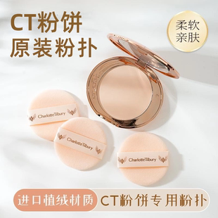 CT粉饼原装粉扑散粉蜜粉专用植绒粉扑定妆粉饼超薄kvd香蕉e大饼用