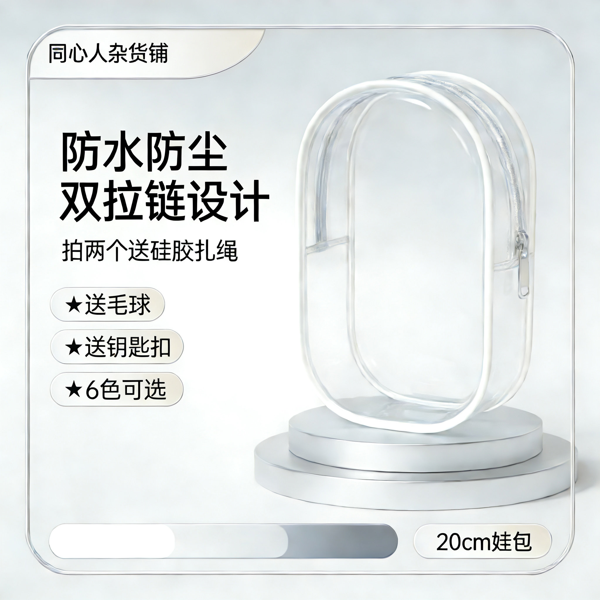20cm娃外出遛娃包pvc透明包棉花娃娃展示收纳包痛包防尘挂包